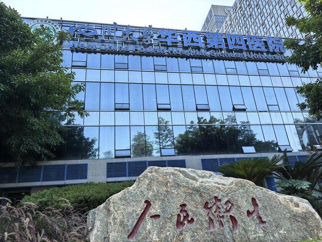 华西第四医院被卫健部门立案调查PG麻将胡